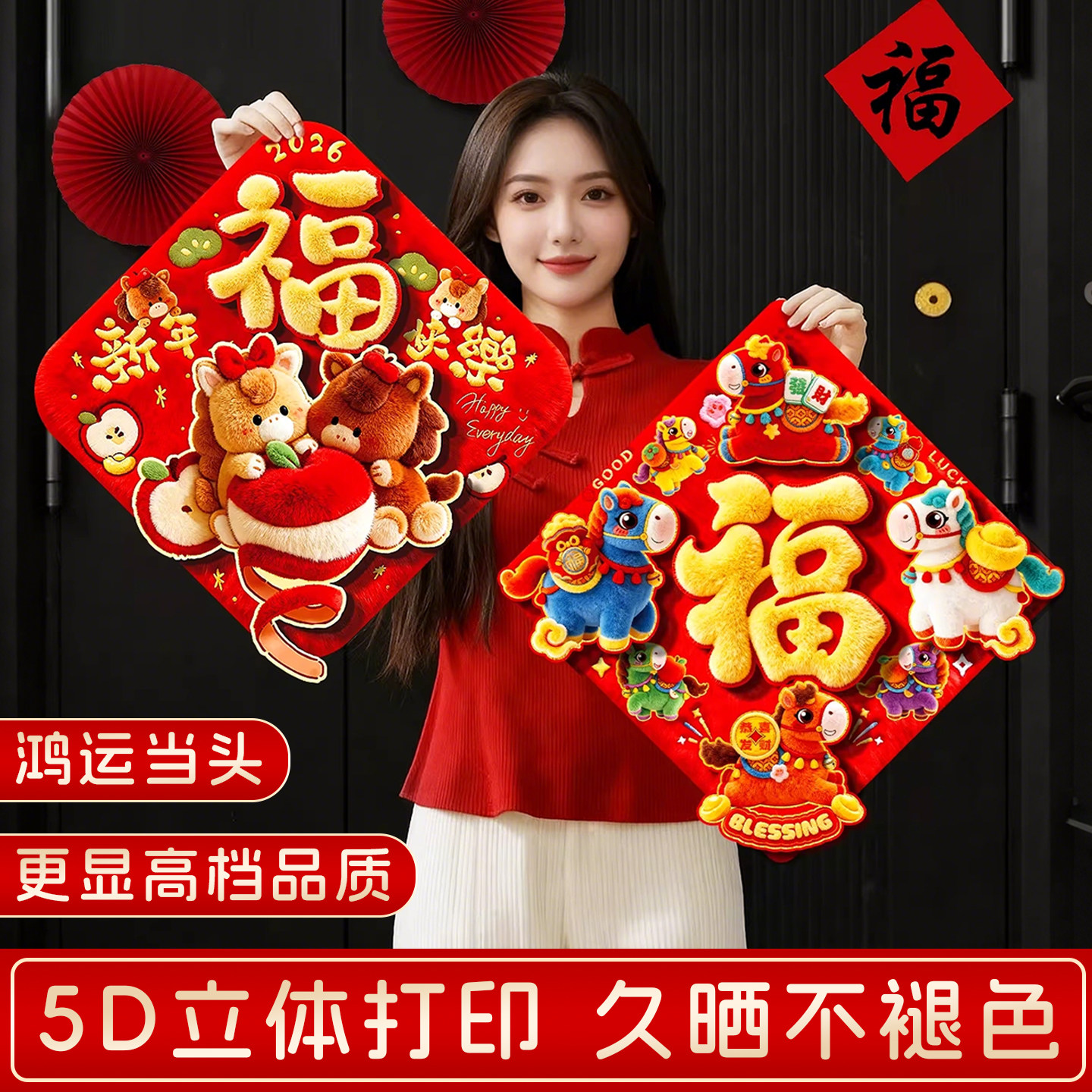 马年卡通福字门贴2026新款春节立体生肖福字过年喜庆年画新年装饰,节庆用品/礼品,福字/窗花/窗贴,淘宝优惠券,粉丝福利购,淘宝优惠卷