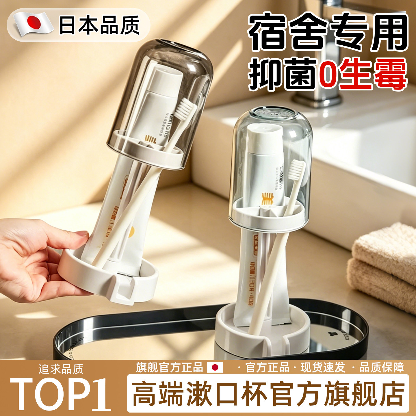 【宿舍专用】日本抗菌漱口杯图片
