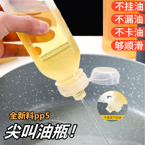 味全味尖叫油瓶pp5厨房专用