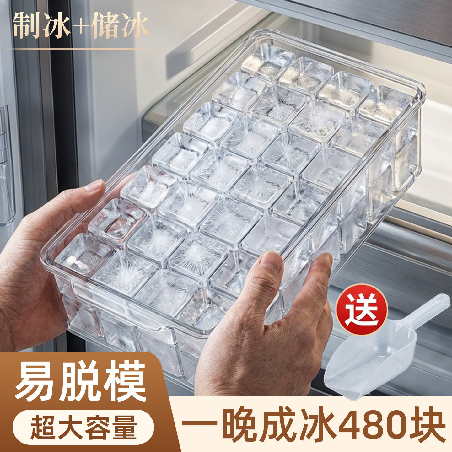 【5层480格】冰格大容量制冰盒图片