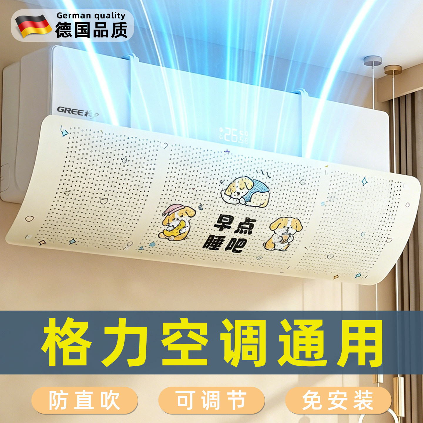 【格力通用】德国空调挡风板图片