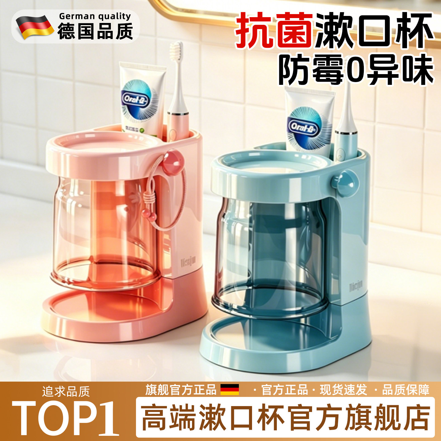 【防霉抗菌】德国漱口杯图片