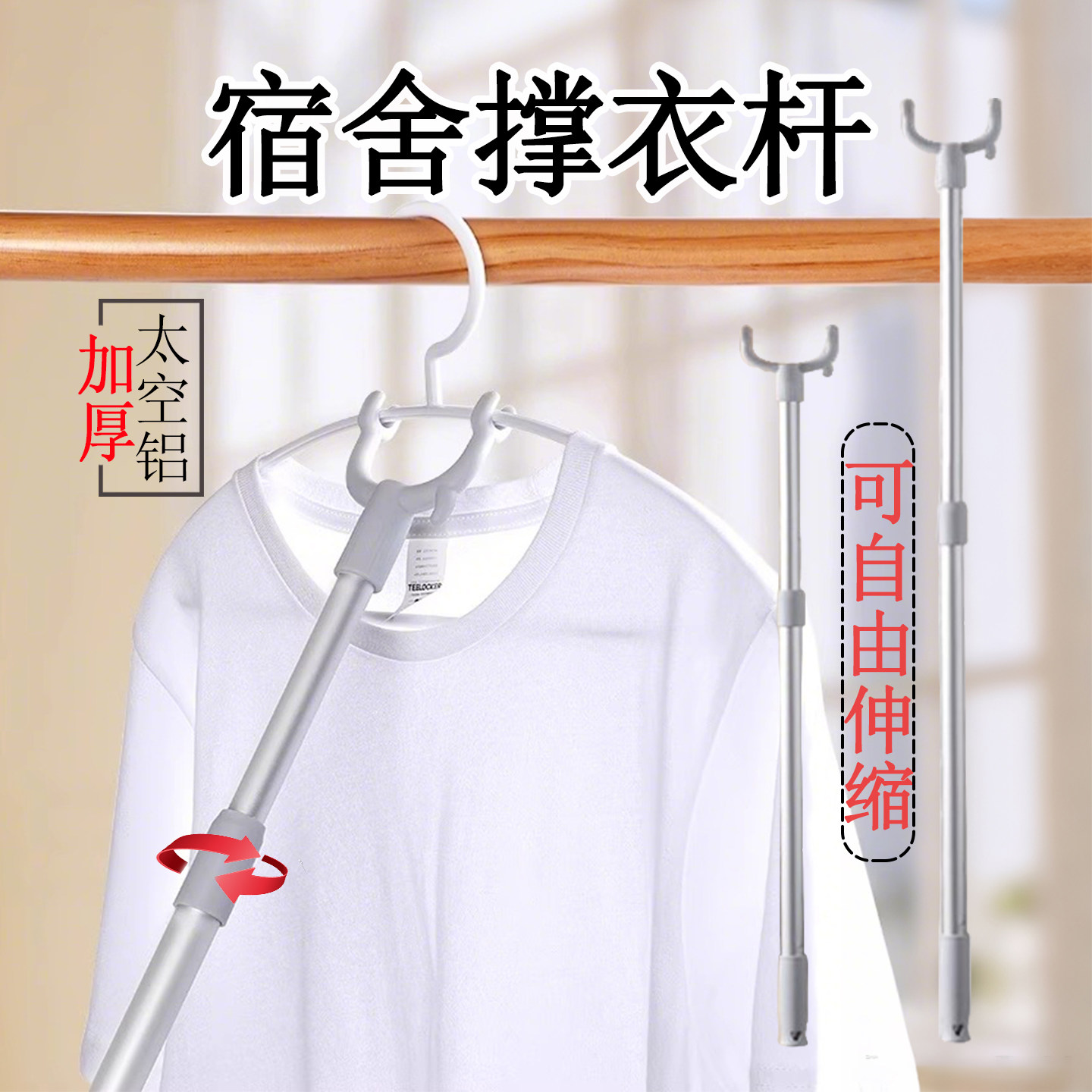 太空铝可伸缩晾衣杆学生专用图片