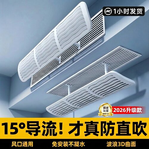 15°挡风不挡凉】中央空调挡风板