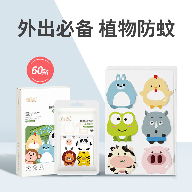 户外必备驱蚊贴母婴可用图片