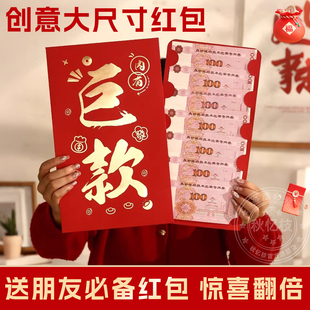 超大尺寸红包袋通用2026公主请发财巨款利是封个性创意新年网红款