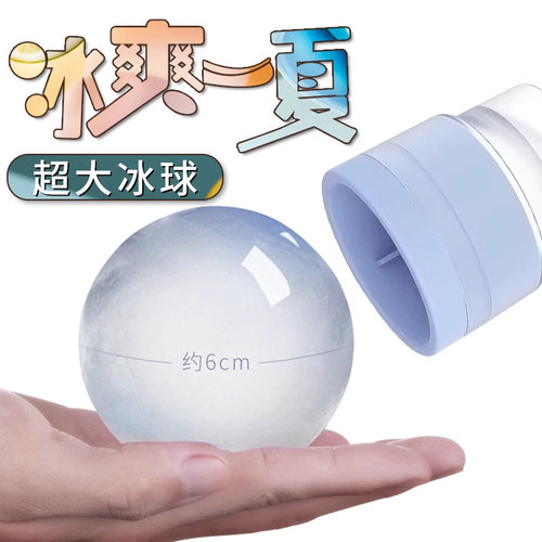 6CM大冰球制冰器食品级模具