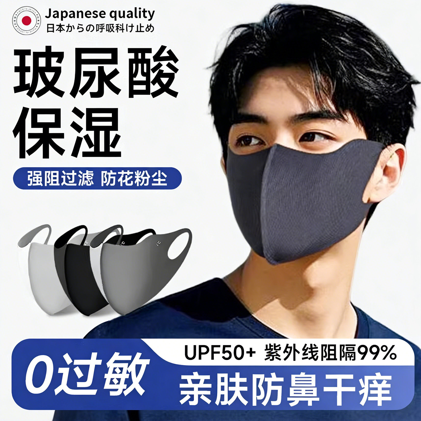 【鼻专用炎】日本防过敏防晒口罩图片