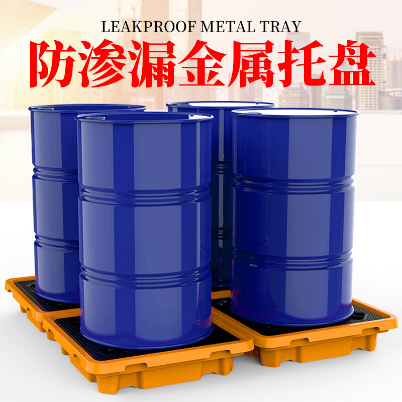 危废防渗漏托盘塑料废机油桶接油盘防泄漏露拖托油盘栈板二次危化