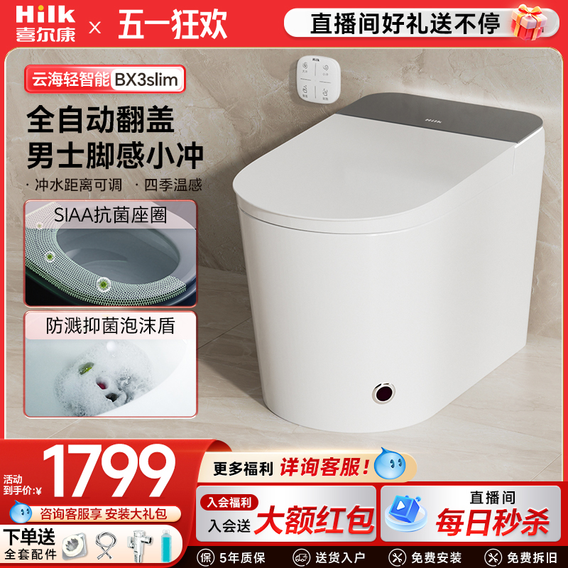 喜尔康泡沫盾感应双翻智能马桶