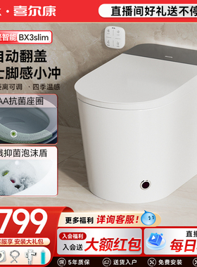喜尔康轻智能马桶家用全自动带水箱无水压一体坐便器BX3slim