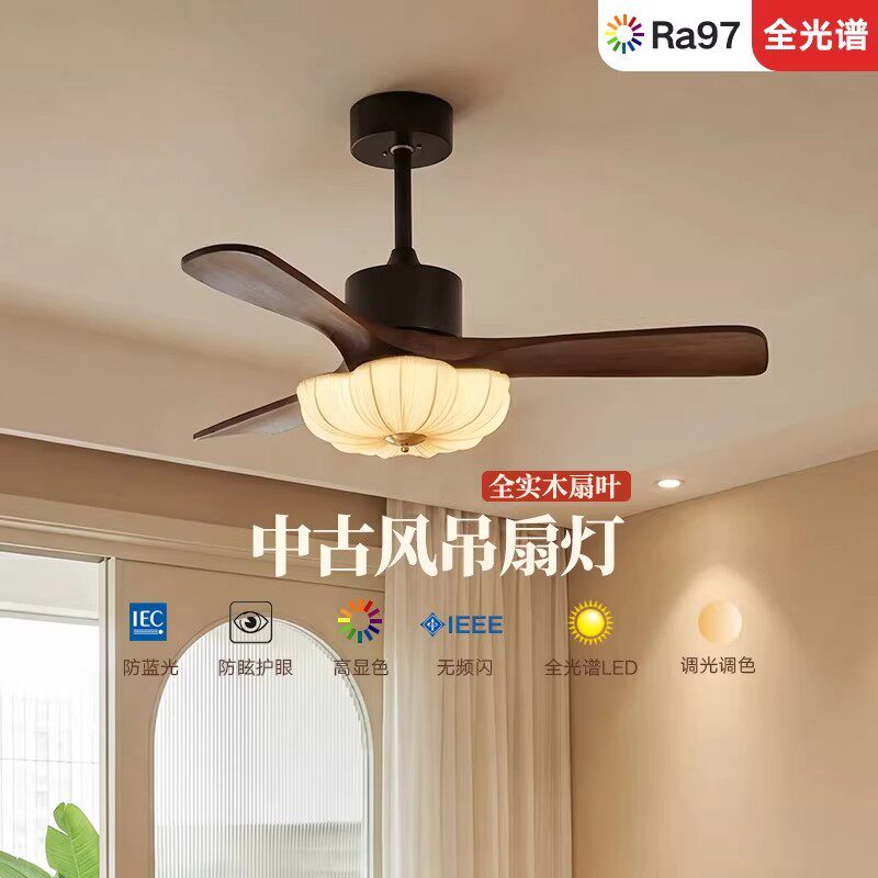 中古风法式风扇灯新中式实木吊扇灯护眼简约静音客厅卧室餐厅吊灯