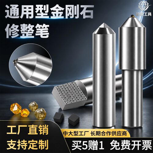 砂轮修整金刚笔买5赠1，高削磨比