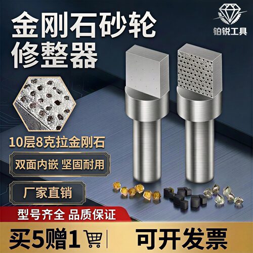 方头砂轮修整器，买5送1，耐磨