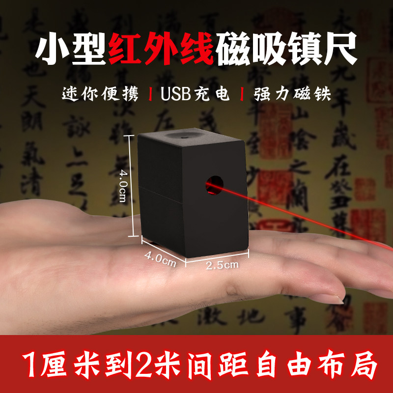 红外线 线激光书画 画磁钉磁吸打线 线打格镇尺扇形打格器一字激