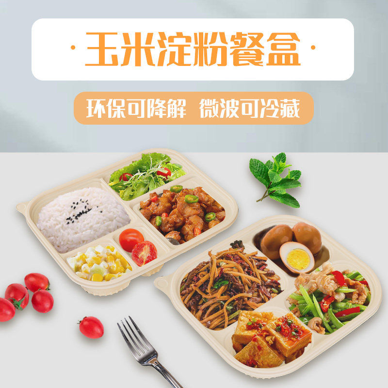 可降解探塑长方形淀粉基餐盒