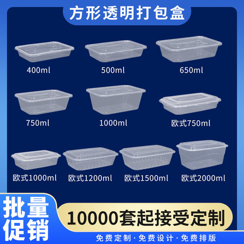 透明一次性餐盒吉友安长方形塑料