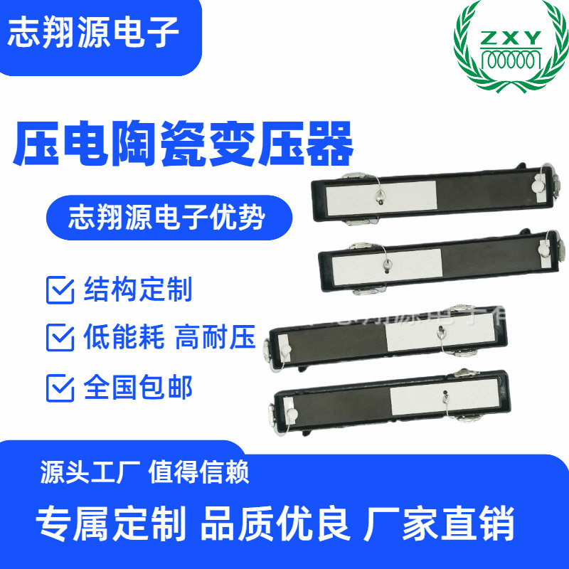 zxy源头厂家6W压电陶瓷变压器 贴片高密度 无电磁干扰 电能转换