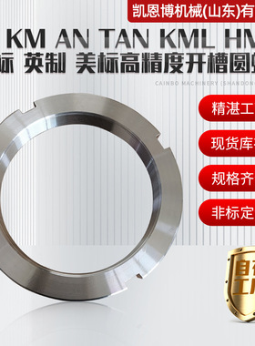 美标-英制-美制-非标-圆螺母 AN TAN N PNTN止退螺母开槽圆螺母