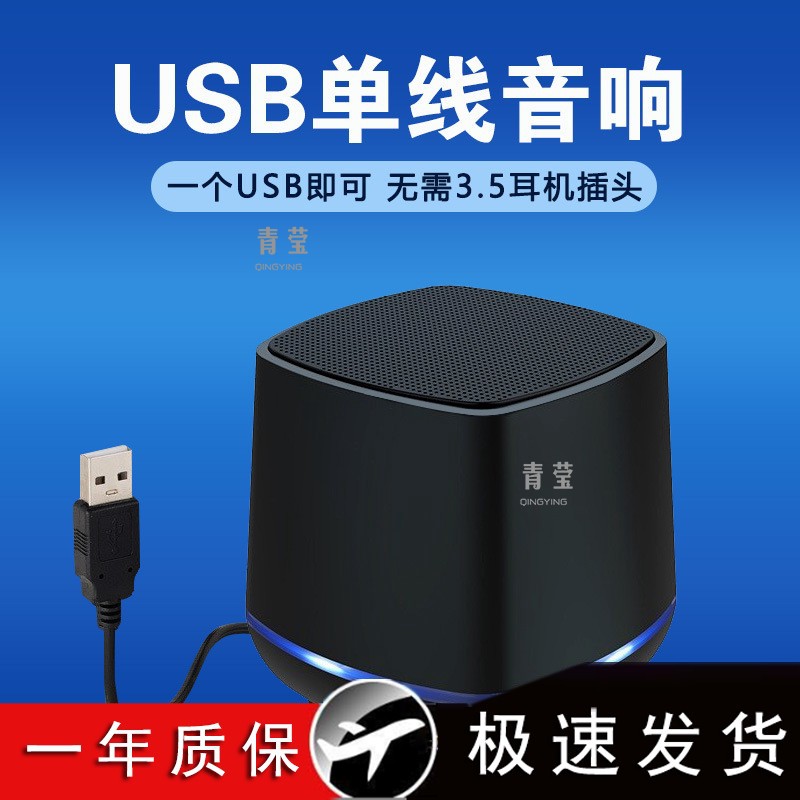 笔记本电脑小音响台式机桌面USB多媒体小音箱办公室迷超重低青莹