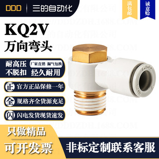 DDD气管气动软管快插快速KQ2V万向弯头PH螺纹SMC型代替亚德客