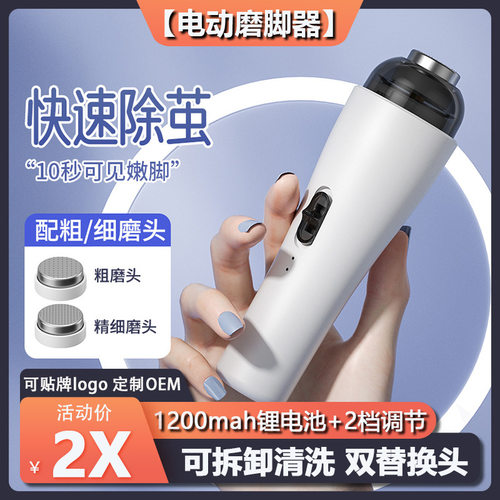 新款电动磨脚器家用去死皮老茧角质修指甲机USB充电双刀头修脚机