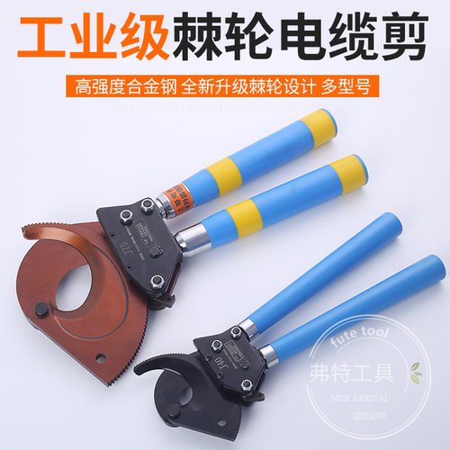 工业级棘轮电缆剪机械式线缆剪铜铝铠装断线钳齿轮式伸缩电缆剪