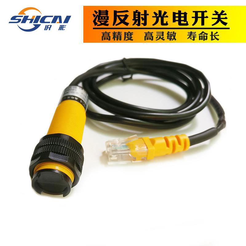 漫反射红外线光电感应开关接近开关喷码机传感器NPN常开触发
