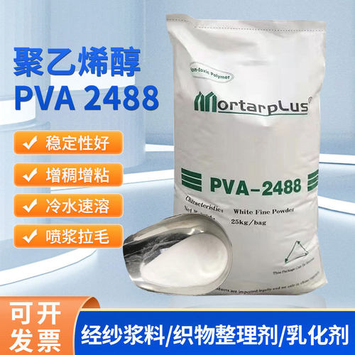 聚乙烯醇粉末 喷浆拉毛砂浆胶粉 涂料腻子粉造纸冷水速溶
