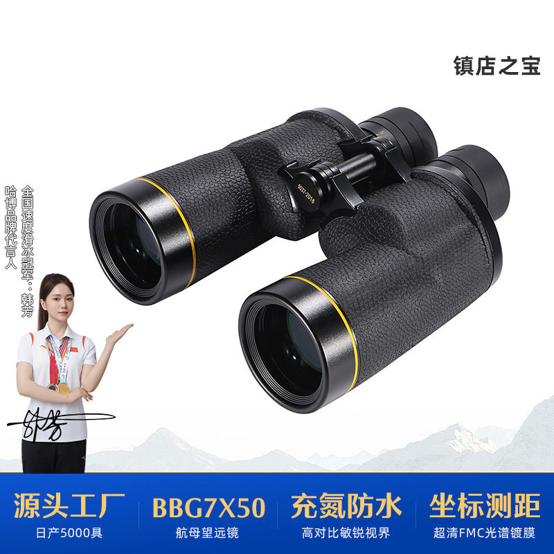 望远镜充氮防水7X50高清军望远镜微光夜视户外测距坐标双筒望远镜