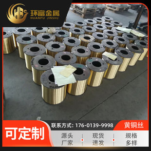 现货 H59黄铜线 慢走丝H62铆钉铜线螺丝线H63弹簧丝线 黄铜线厂家
