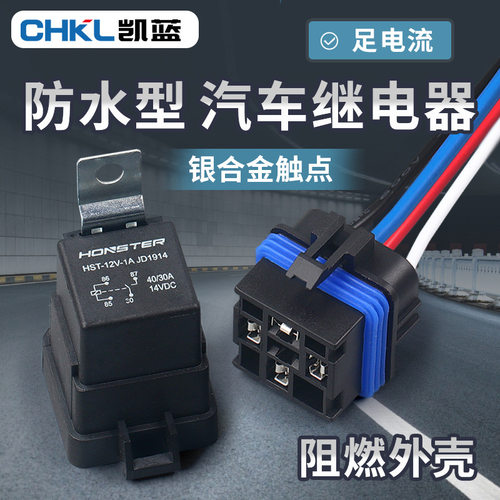密封式继电器防水一体式12V四脚继电器汽车启动继电器空调继电器