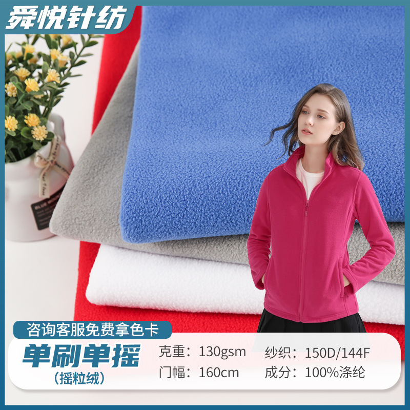 130g单刷单摇粒绒面料 秋冬保暖家居服卫衣靠枕抱枕针织绒布