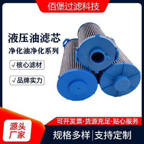 液压滤芯P766813高效除油杂质滤清器 佰堡过滤P766813