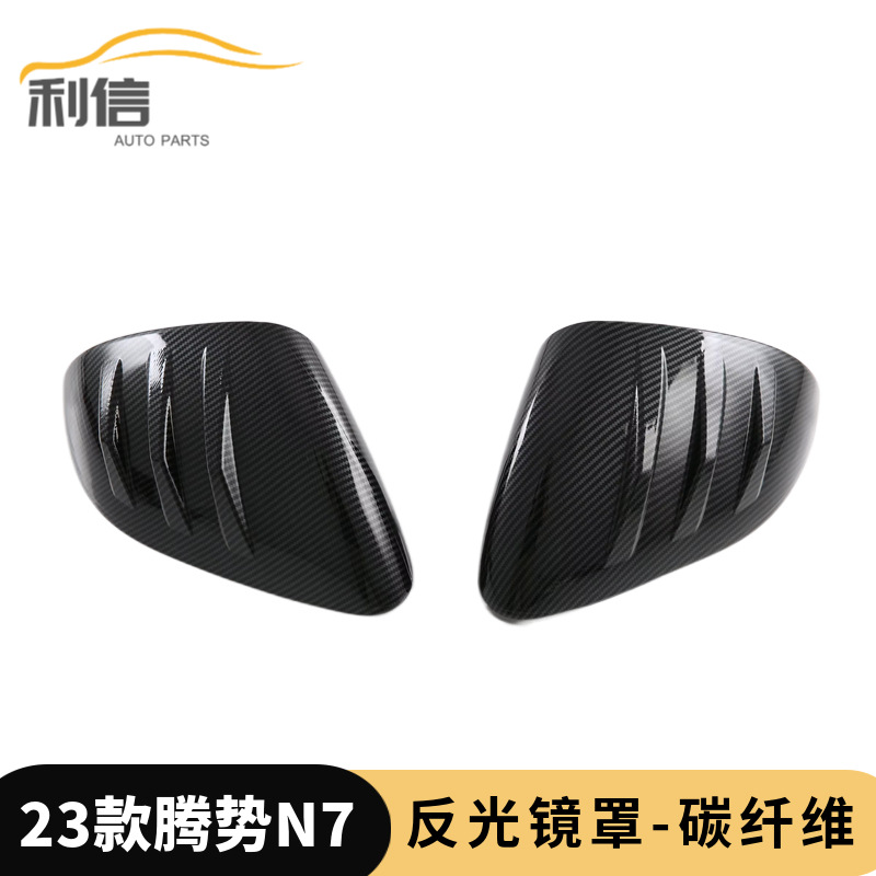 适用于23款腾势N7后视镜装饰罩倒车镜保护盖防刮贴 汽车改装配件