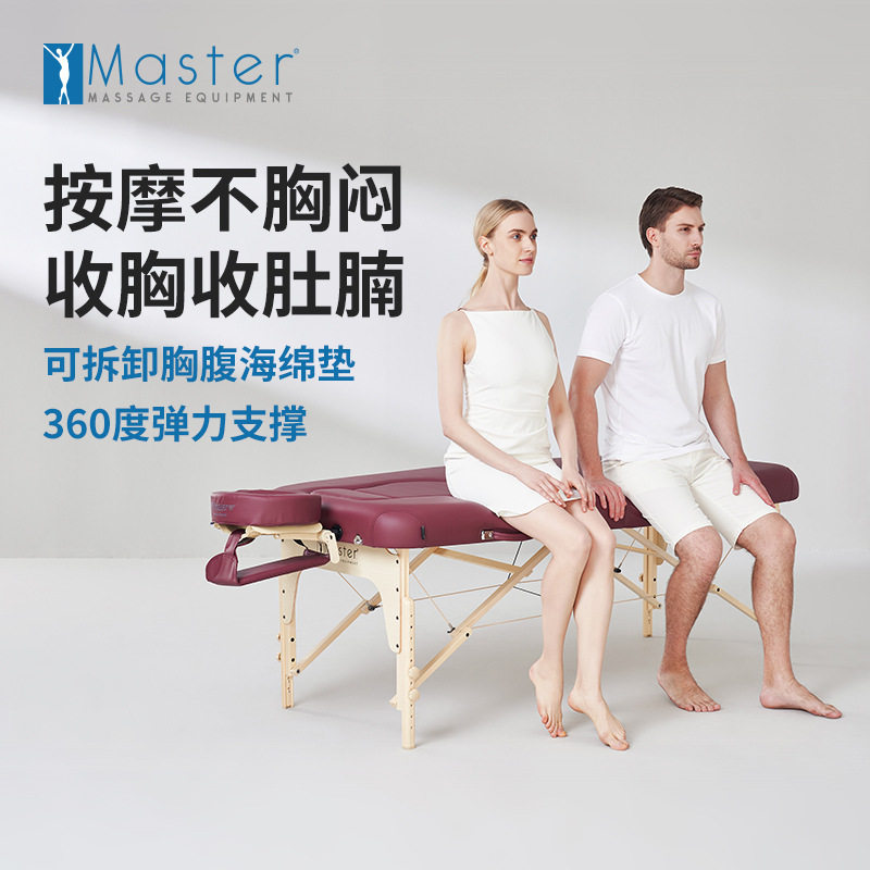 Master Luban Era加固可折叠孕妇床 美容按摩床沉孔拆卸床孕妇床