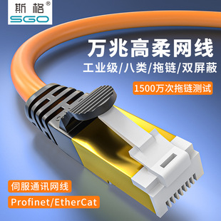 Profinet超六6类千兆拖链 斯格八类万兆工业高柔网线EtherCat