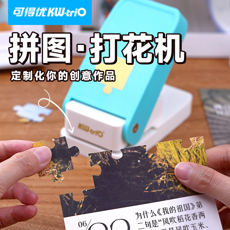 可得优自制索引贴标签打孔器diy分隔页打孔机拼图压花器打花器