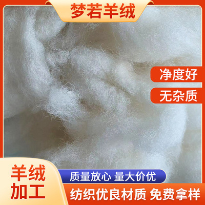 丝光进口英毛细度30微米原料高端羊绒絮片被芯被服家纺填充物保暖