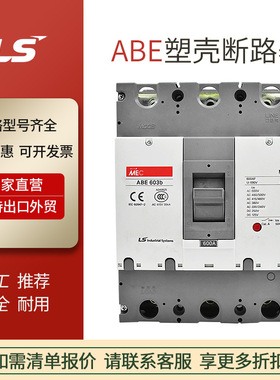 现货特价LS断路器ABE103b3P4P100A~630A塑壳ABE403b203B60b原装