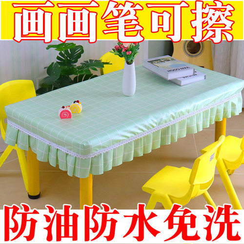 幼儿园桌布防水防油免洗茶几罩小学生课桌布长方形桌套罩桌子