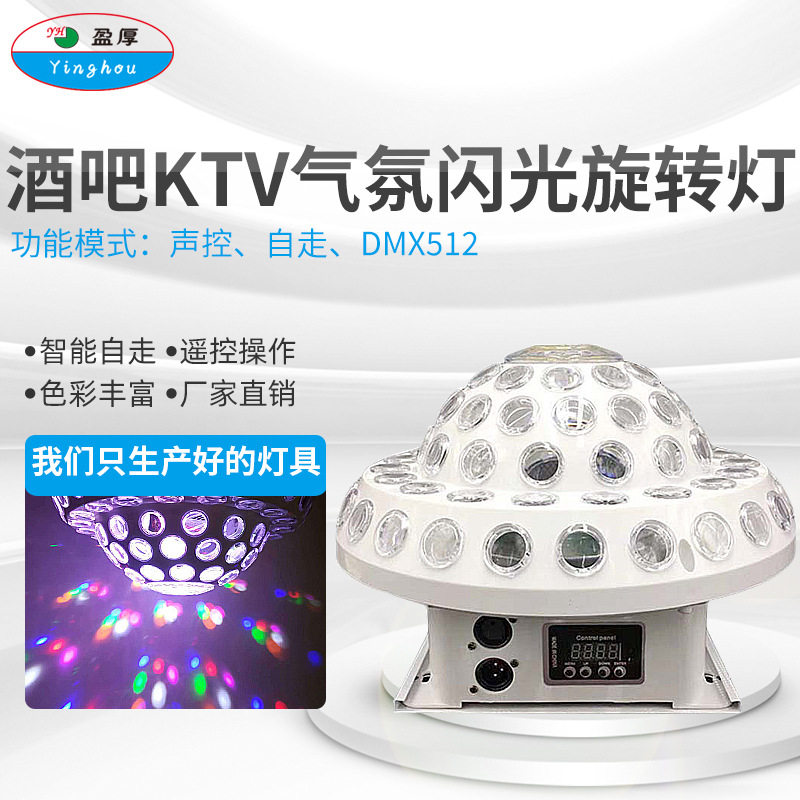 KTV激光镭射酒吧氛围声控七彩灯旋转魔球满天闪光灯爆闪舞台灯光