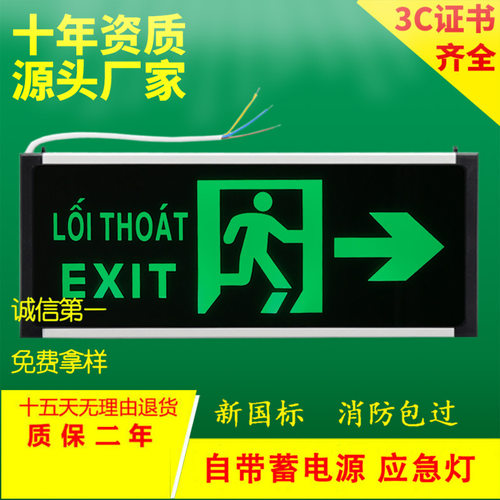 消防应急灯安全出口指示灯出口越南应急指示灯疏散出口指示灯