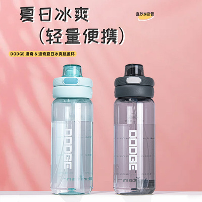 道奇便携手提运动塑料杯学生办公女双饮锁扣大容量tritan材质水杯