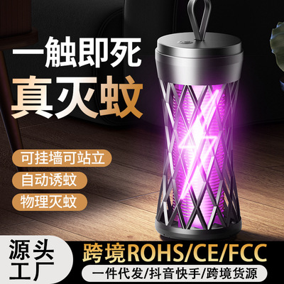 跨境新款灭蚊灯家用小型usb充电电击式小蛮腰驱蚊器户外灭蚊神器