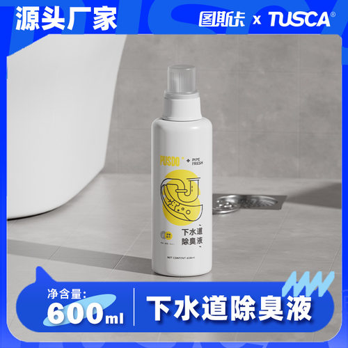 普仕盾下水道除臭液剂厨房卫生间反味去除异味地漏防臭管道清洁