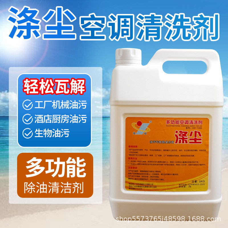 涤尘空调翅片清洗剂家用汽车空调外机清洁剂厨房油污灰尘洗涤剂