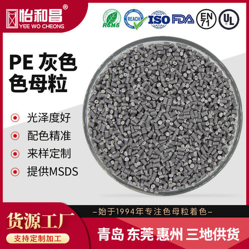 灰色色母粒 聚丙烯色种PP色母料来样配色31年经验