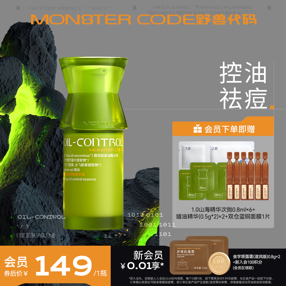 野兽代码嬉油精华液 控油精华2.0 拦截油转痘 吸油抗油痘肌油皮