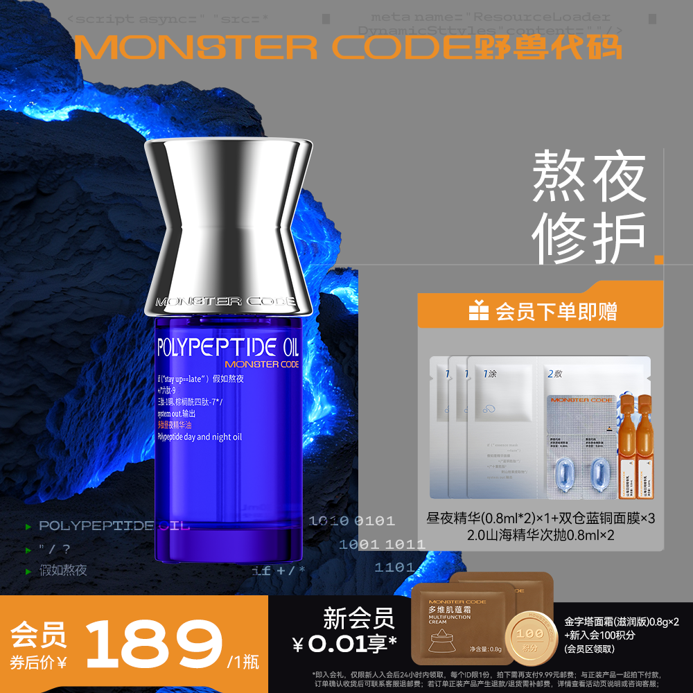 野兽代码多肽昼夜精华油 蓝铜胜肽精华油3.0 紧致修护抗初老精华